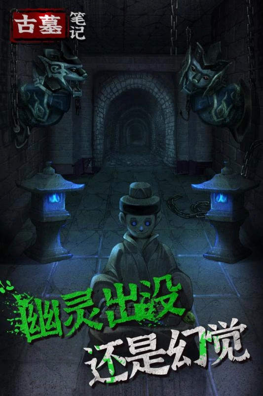 古墓笔记游戏正版图1