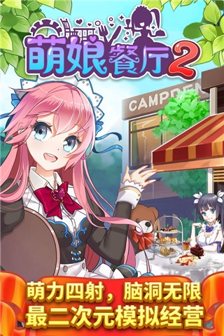 萌娘餐厅2游戏绿色版图4