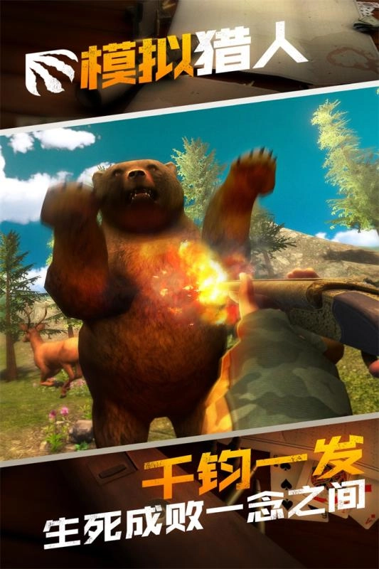 模拟猎人手游直装版
