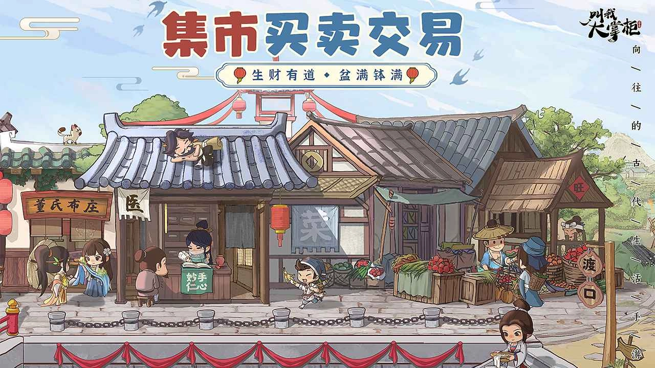 叫我大掌柜游戏纯净最新版