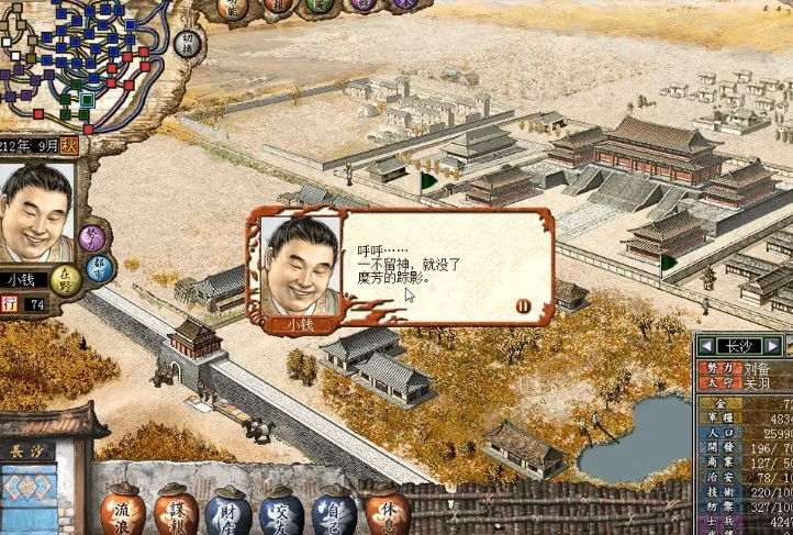 三国志7单机版(2)