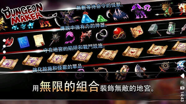 地牢制造者资源无邪客栈版