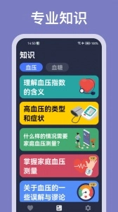 血压记录助手软件原版图3