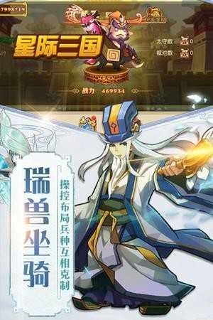 星际三国手游无广告版图1