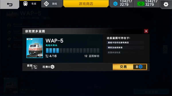 印度火车模拟器汉化版(3)