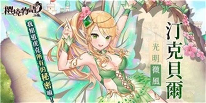 樱境物语全人物cg解锁版