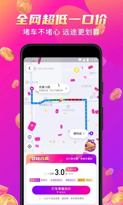 花小猪打车通用版图4