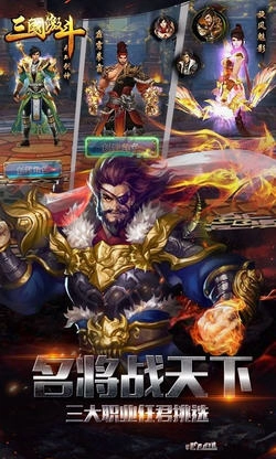 三国激斗通用版图2