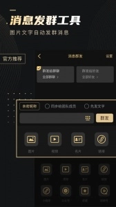 微商助手官方版图3