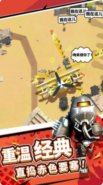 赤色战场安卓官方版