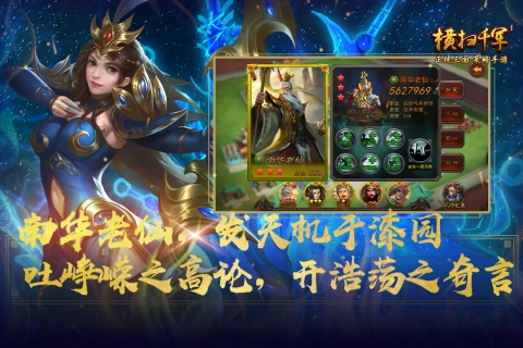 横扫千军手机正版