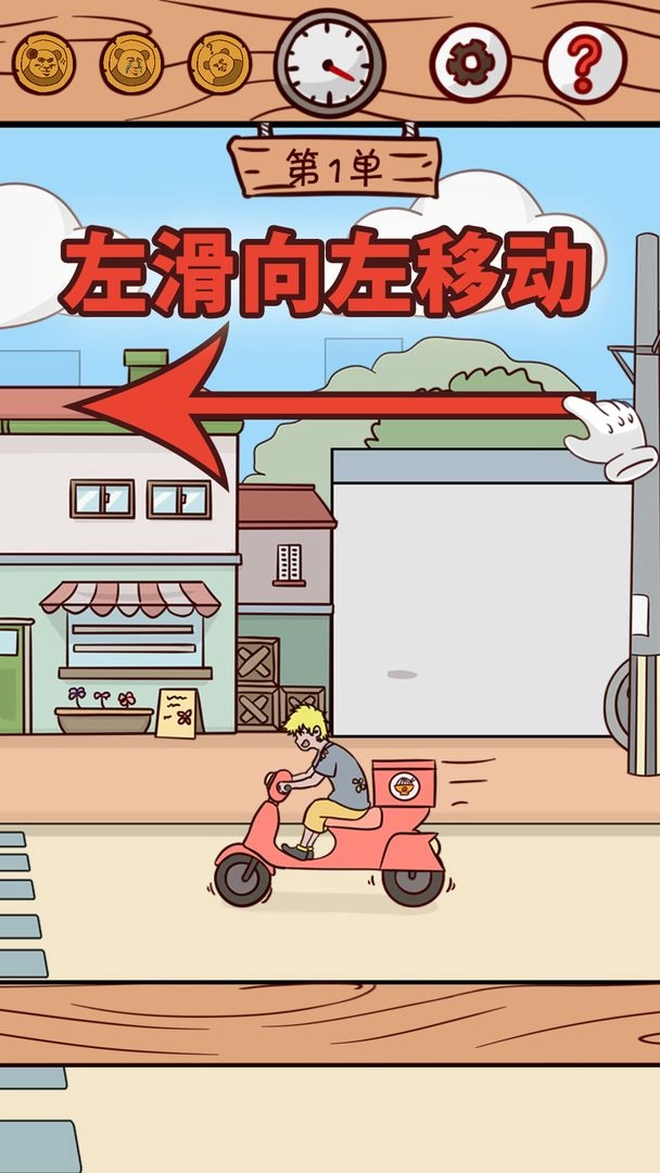 外卖是不可能迟到的游戏最新版