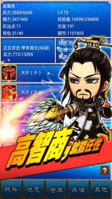 三国志挂机传最新版