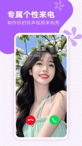 来电秀秀无广告版图4