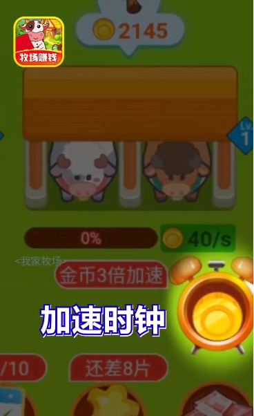 我家牧场红包版(3)