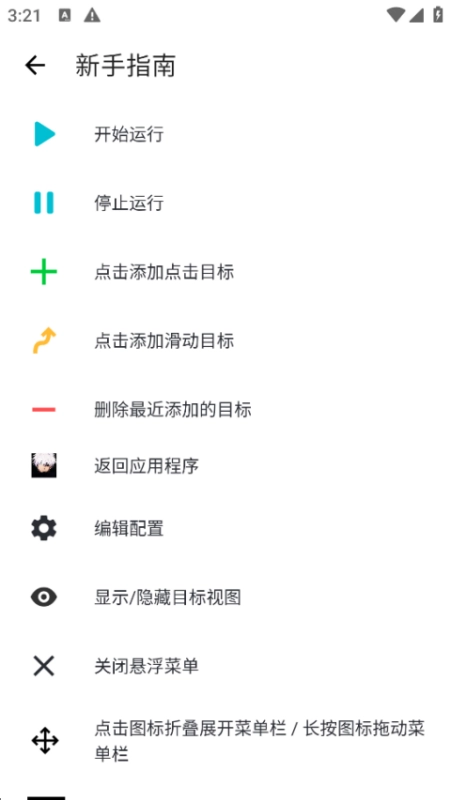 秋华连点器官方正版图1