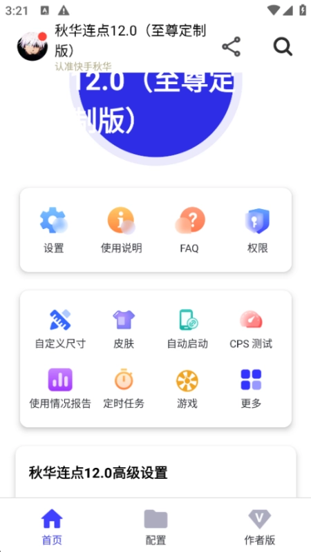 秋华连点器官方正版图3