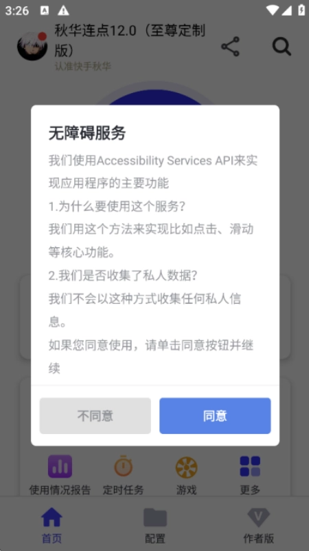 秋华连点器官方正版图2