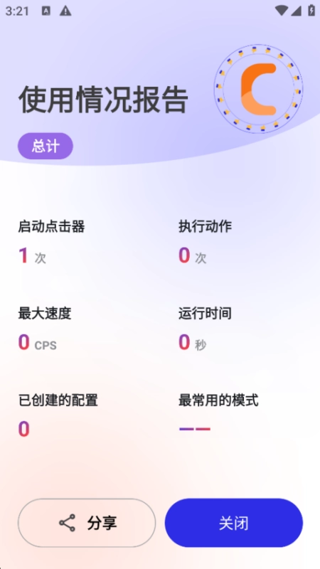 秋华连点器官方正版图4