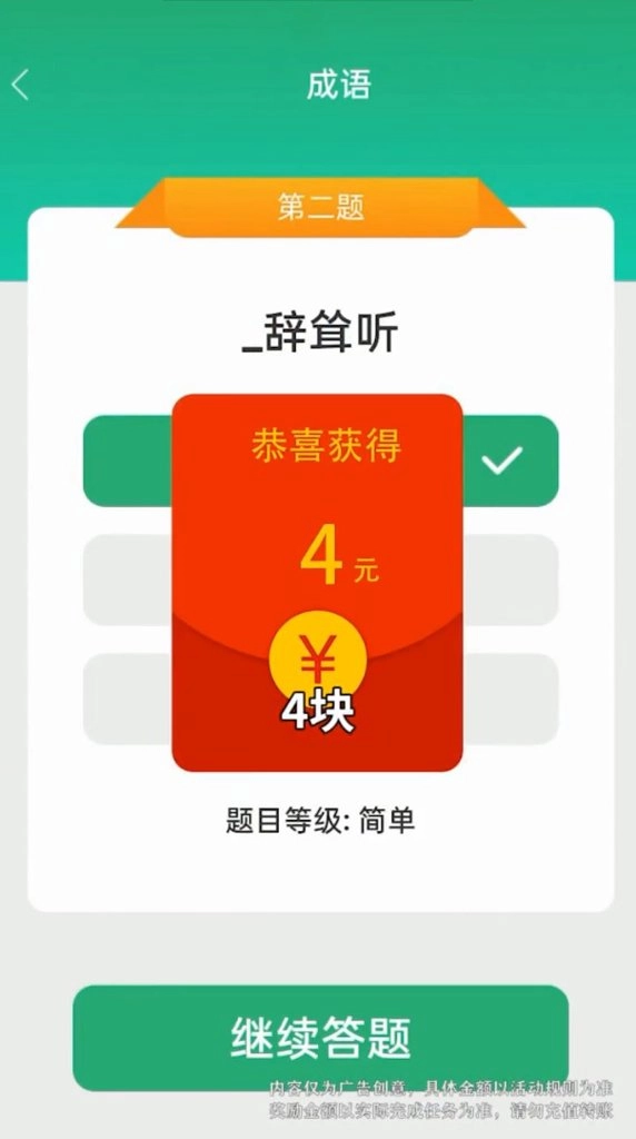 成语运动会图4