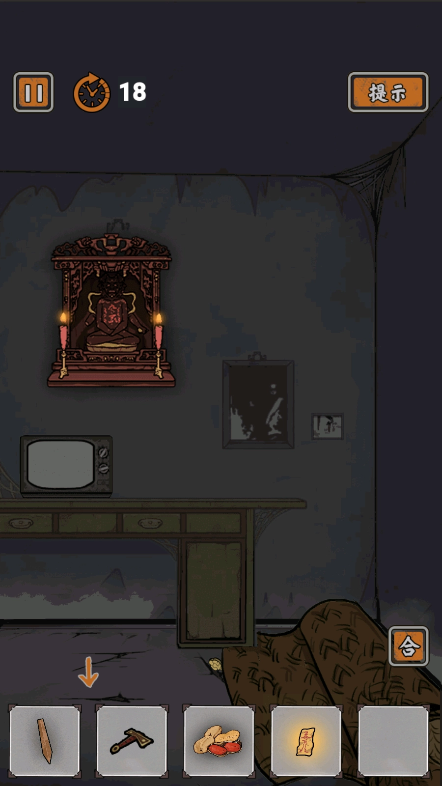 恐怖山村鬼嫁衣(4)