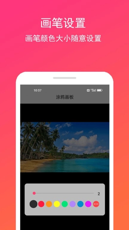 手画板安卓免费版图2