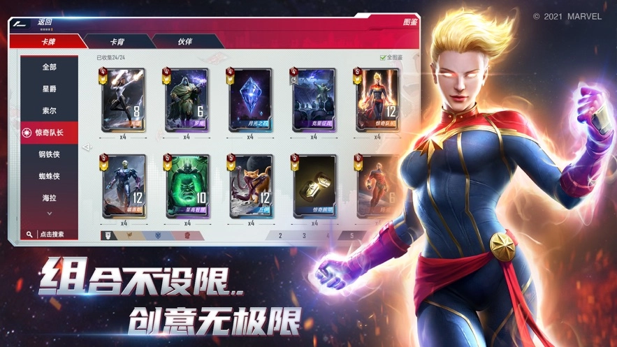 漫威对决国际服(1)