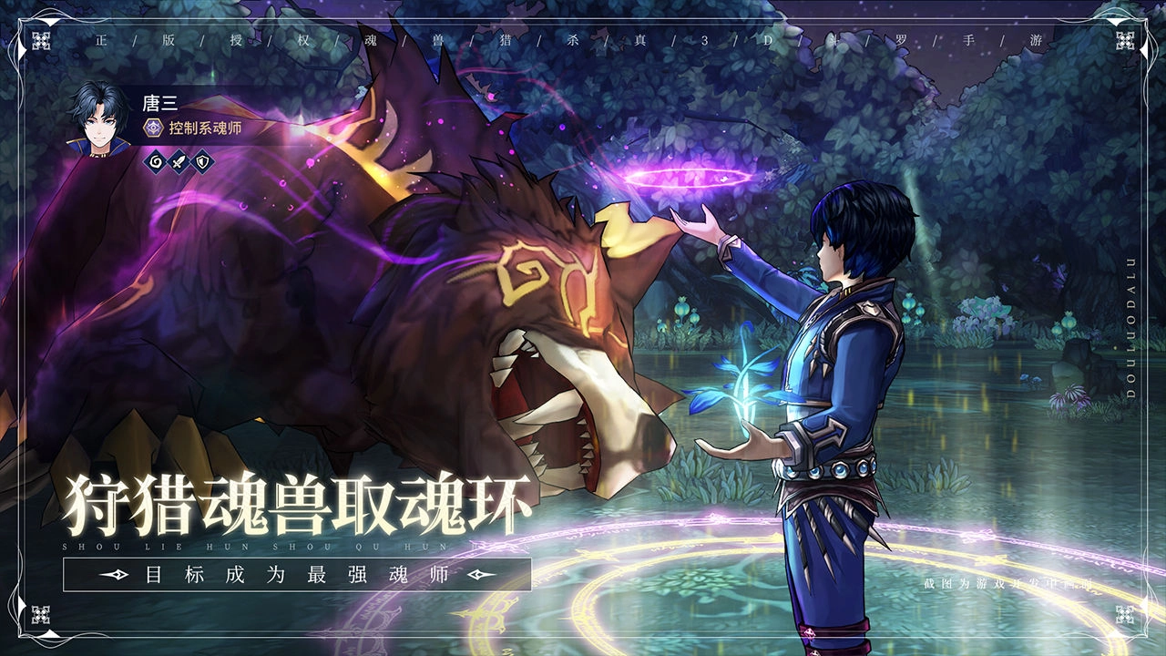 斗罗大陆斗神再临游戏绿色版图3