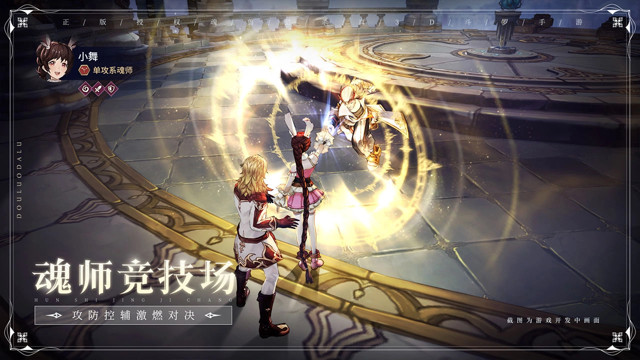 斗罗大陆斗神再临游戏绿色版图2