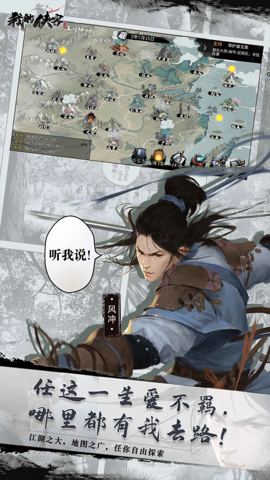 我的侠客手游无广告版