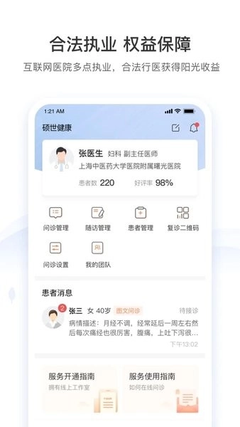 硕世健康通用版图2