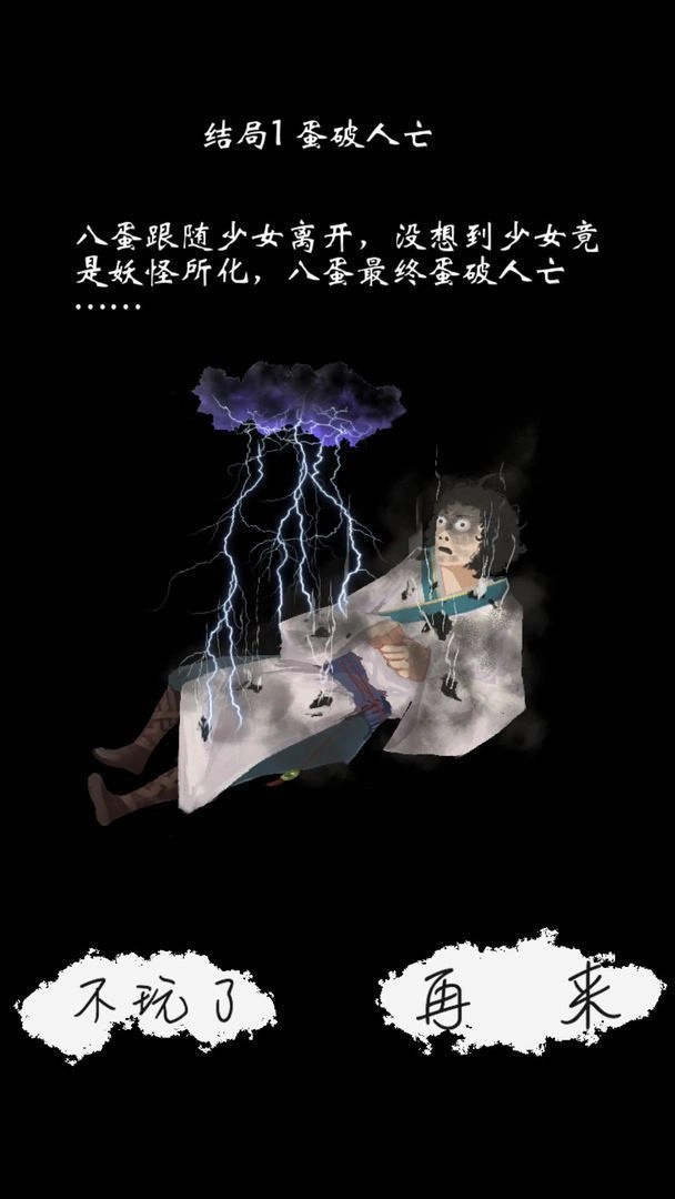 八蛋的修仙之路之下山寻找三元经官方正版