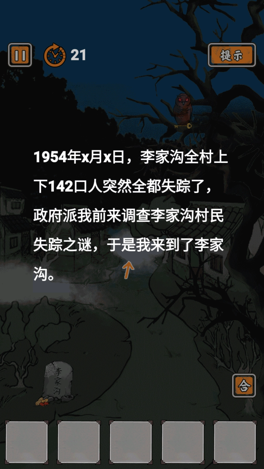 恐怖山村鬼嫁衣(3)