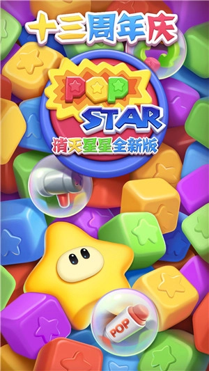 消灭星星全新版