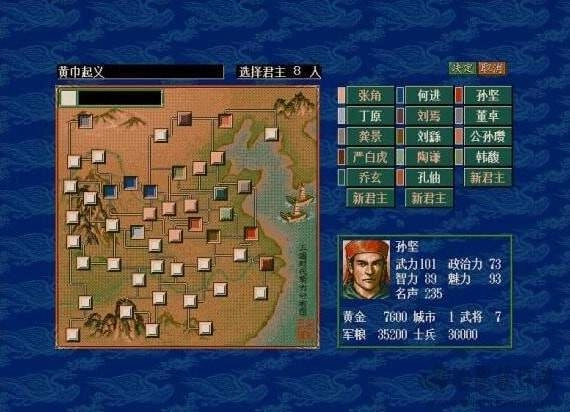 三国志5原版图2