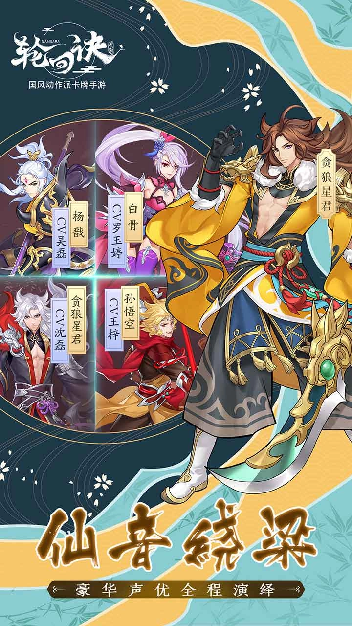 轮回诀手游免费版