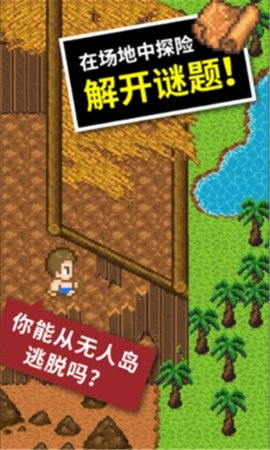 无人岛大冒险2汉化版(4)