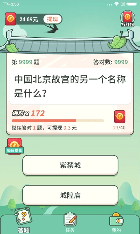 一起来答题红包版(2)