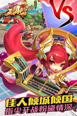 三国帮1