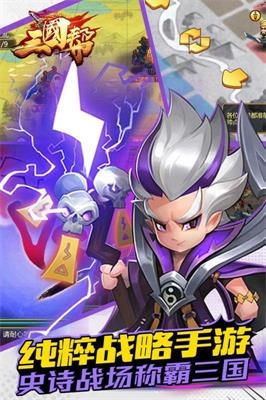 三国帮2