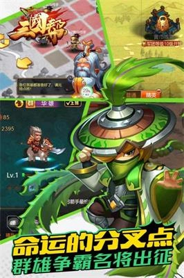 三国帮3