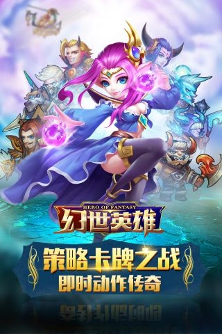 幻世英雄5