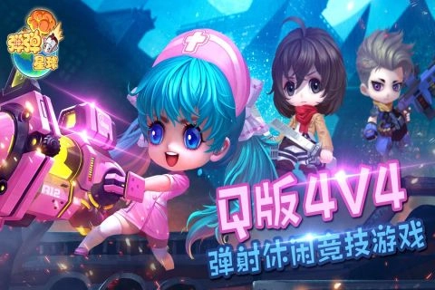 弹弹星球5