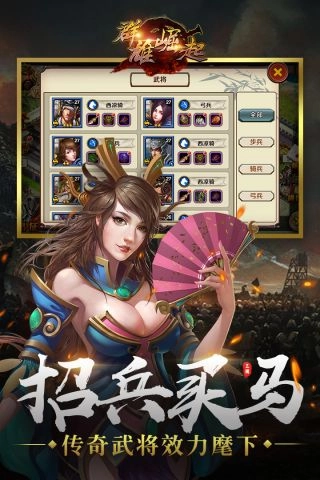 群雄崛起3