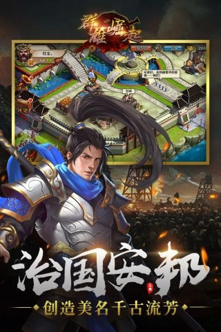 群雄崛起4