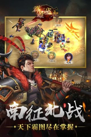 群雄崛起5