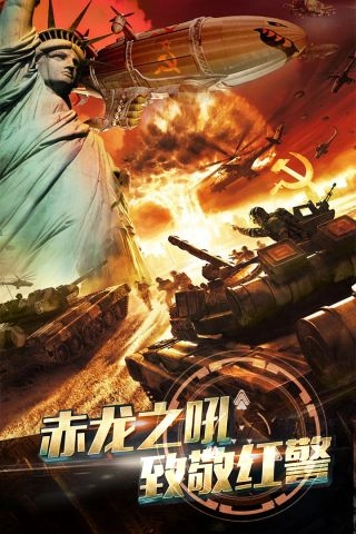 赤龙之吼4