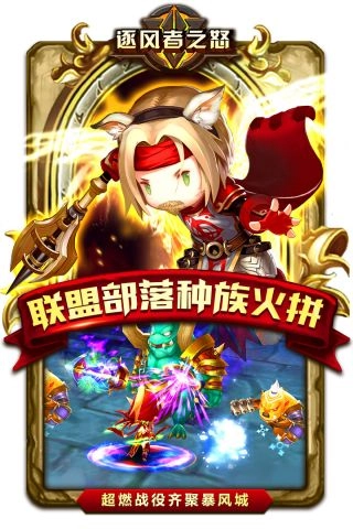 逐风者之怒截图2