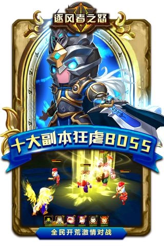 逐风者之怒截图5