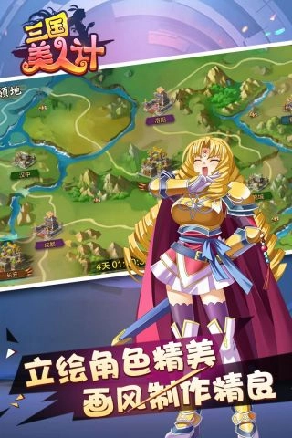 三国美人计截图2